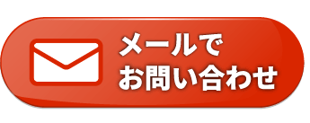 求人へのご応募はこちら